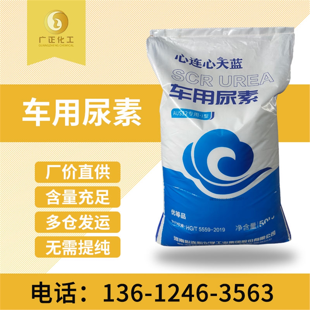 天藍車用尿(niao)素