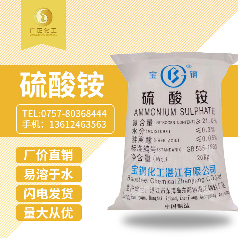 寶鋼(gang)硫酸铵