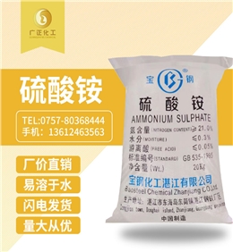 寶鋼硫(liu)酸铵