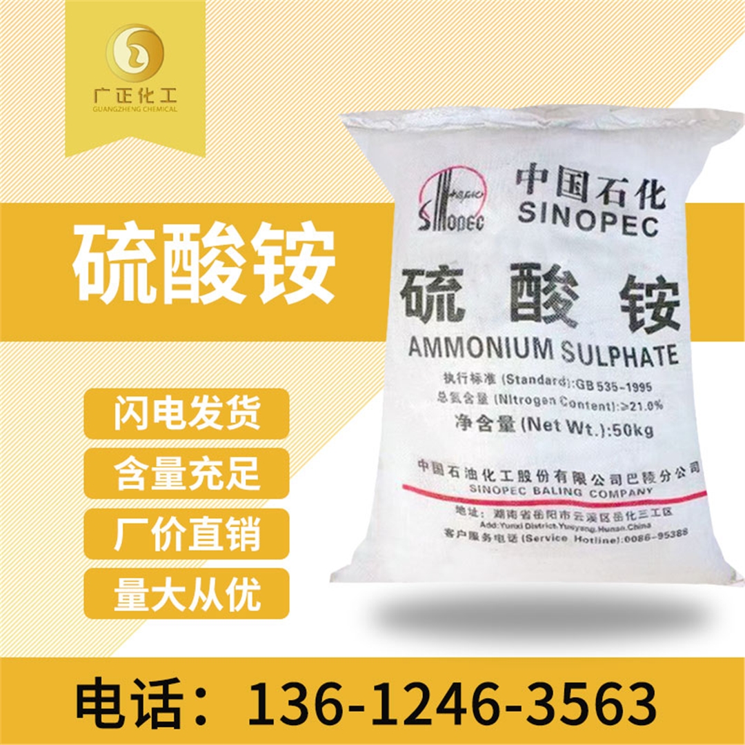 中國石(shi)化硫酸(suan)铵 中(zhōng)國石化(huà)硫酸铵(an)
