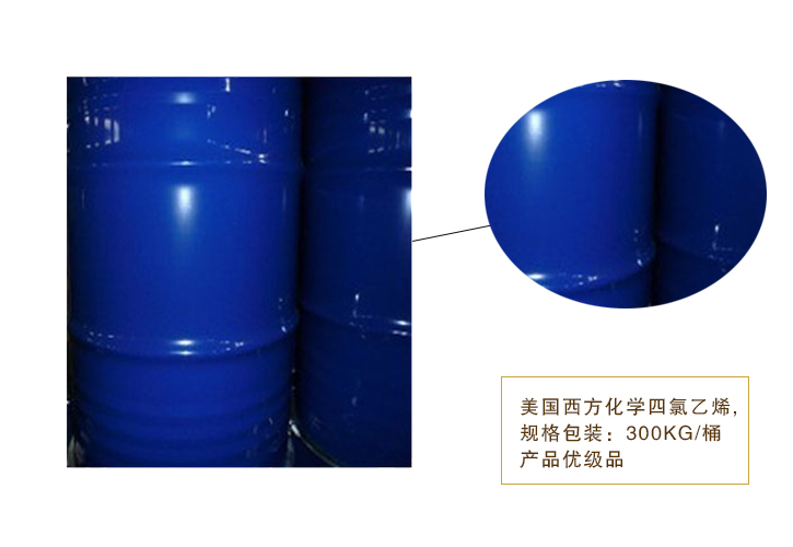 美(měi)國西方化(hua)學四氯乙(yǐ)烯