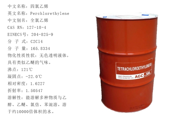 日(ri)本旭硝(xiāo)子四氯(lǜ)乙烯産(chǎn)品詳情(qíng)