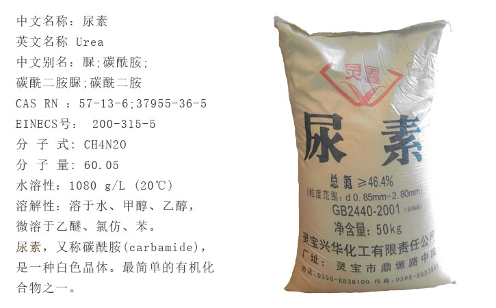 靈鑫牌尿(niao)素