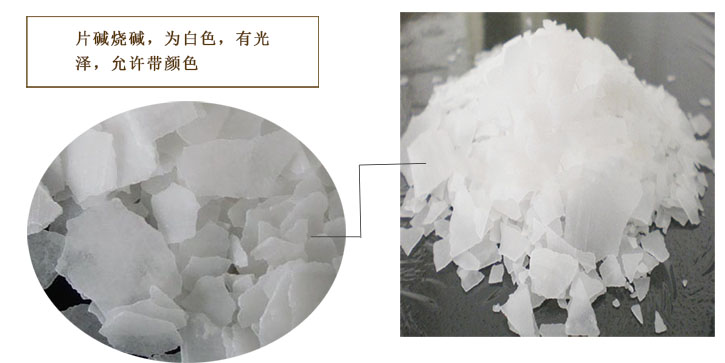 天(tian)翔牌燒堿(jiǎn)