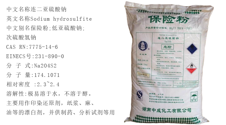 中成(chéng)袋裝保(bǎo)險粉