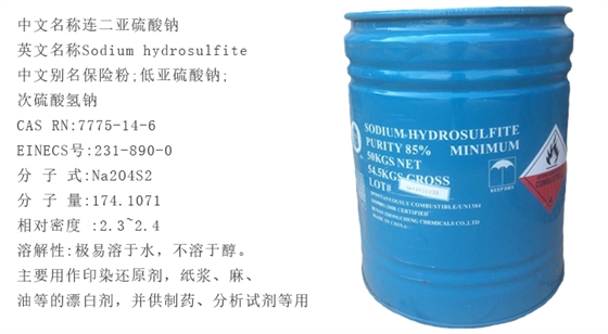 85%桶裝(zhuang)保險粉詳情(qing)