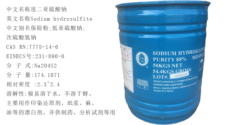 中成(chéng)88%保險粉