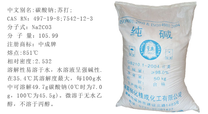 中(zhong)成牌純(chún)堿