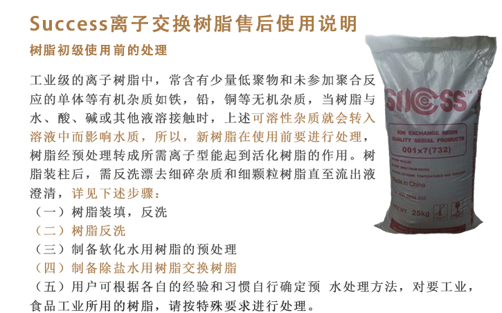 陽(yang)離子樹(shu)脂