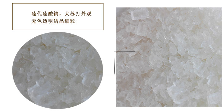 錦州(zhou)大蘇打