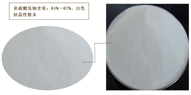 工(gong)業亞硫酸氫鈉