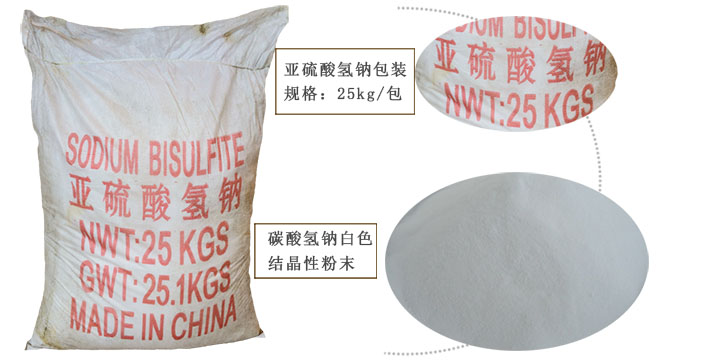 工(gōng)業亞硫酸氫鈉