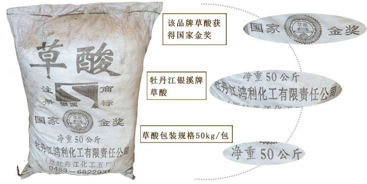 牡丹江銀溪(xī)牌草酸