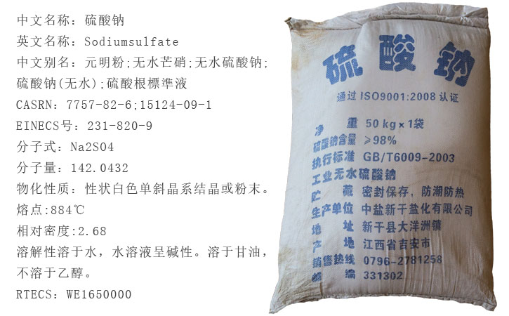 工業級(jí)元明粉