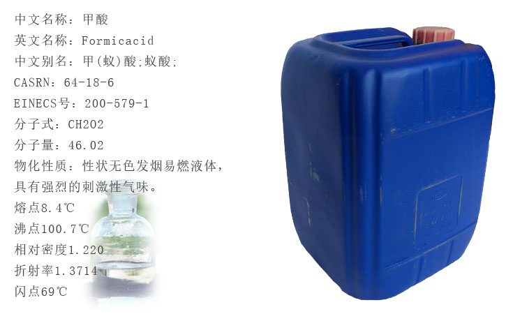 工業(yè)甲酸