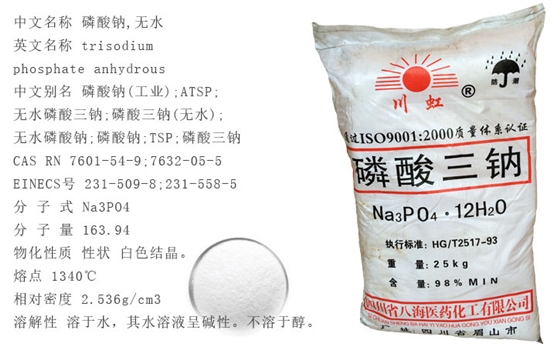 磷(lín)酸三鈉産(chǎn)品詳情