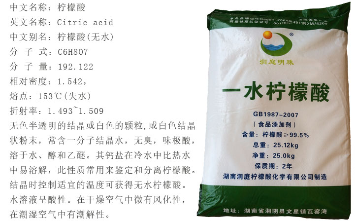 一(yi)水檸檬酸介紹