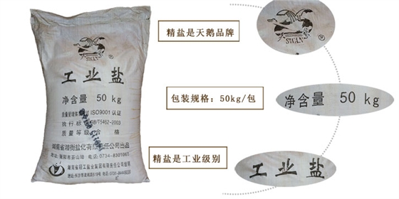 精(jīng)鹽産品(pǐn)介紹