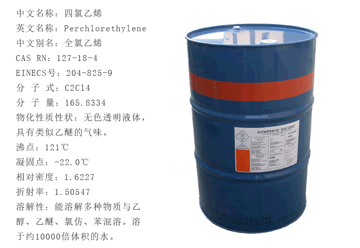 陶氏(shi)四氯乙烯(xī)