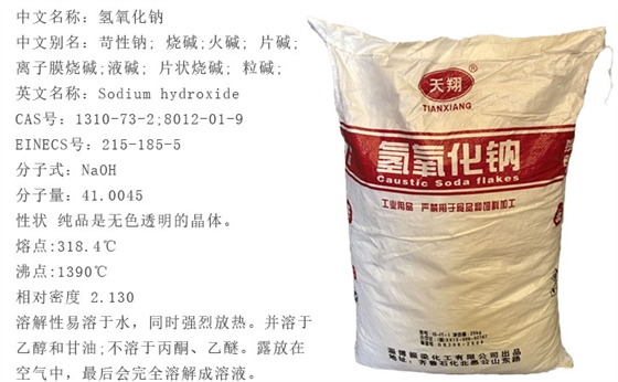 氫氧(yǎng)化鈉批(pī)發|工業(ye)級氫氧(yǎng)化鈉|氫(qing)氧化鈉(na)價格 氫(qing)氧化鈉(na)批發|工(gōng)業級氫(qing)氧化鈉(na)|氫氧化(huà)鈉價格(gé)