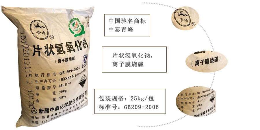 青峰牌片(piàn)堿