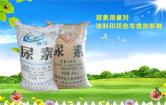 尿素用(yòng)量對塗料印花色(se)牢度的影響