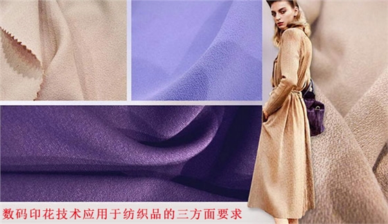 數(shu)碼印花技術應用(yong)于紡織品的三方(fāng)面要求