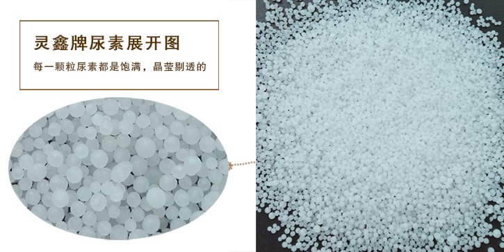 靈鑫牌尿(niao)素