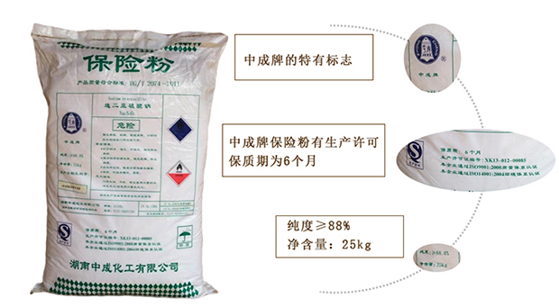 保險粉(fěn)的運輸的注意事(shi)項