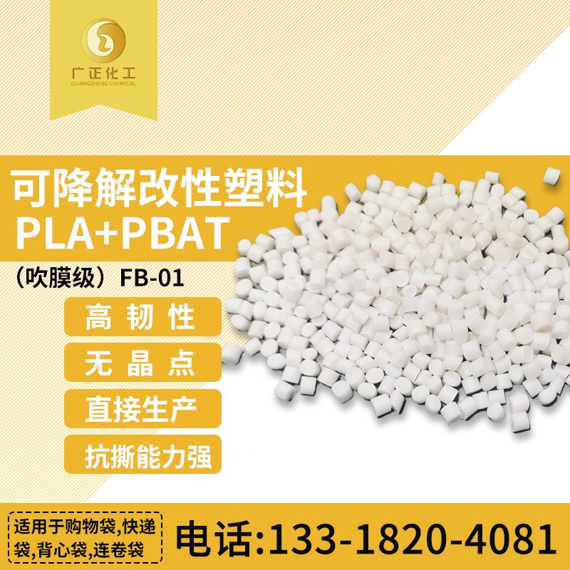 爲(wei)什麽推薦使用(yong)PBAT+PLA來生産塑料袋(dài)呢?