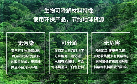 PBAT可降解材(cai)料制作垃圾袋的(de)優點