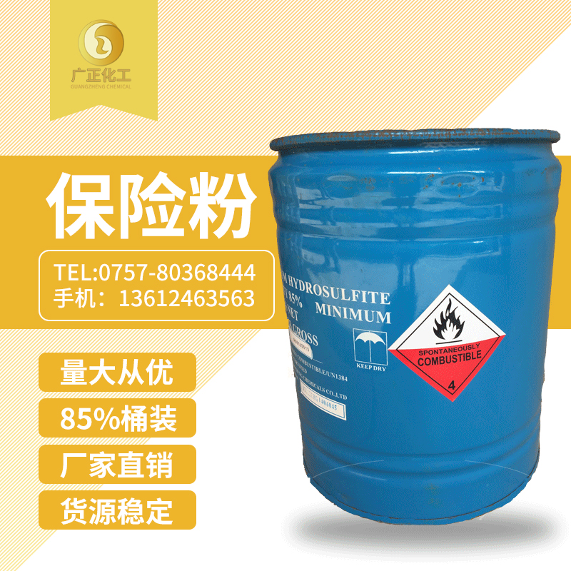 保險粉在(zai)混凝土的作用(yong)